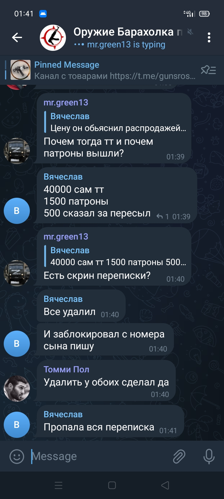 Мошенник - Мошенник Евгений Ростов 89895214587 +79895214587