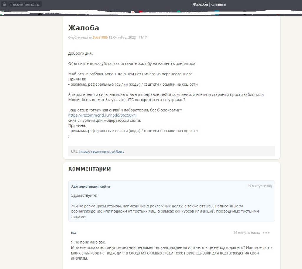 IRecommend.ru - Неадекватная администрация.