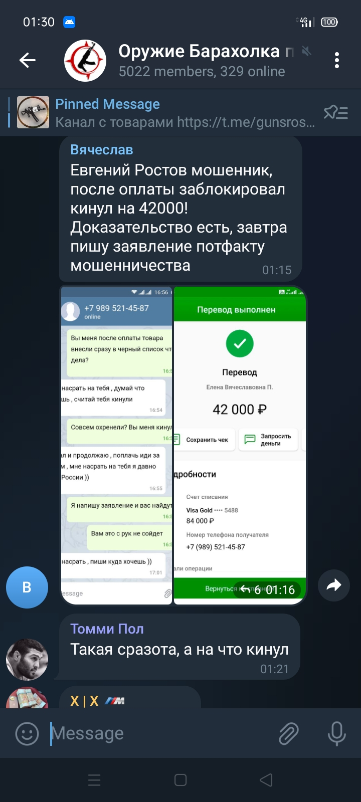 Мошенник - Мошенник Евгений Ростов 89895214587 +79895214587