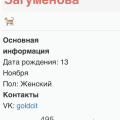Отзыв о ВКонтакте: Мошенница кошатница Светлана Загуменова или Загуменнова GOLDCIT