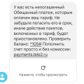 Подключение обещанного платежа без разрешения