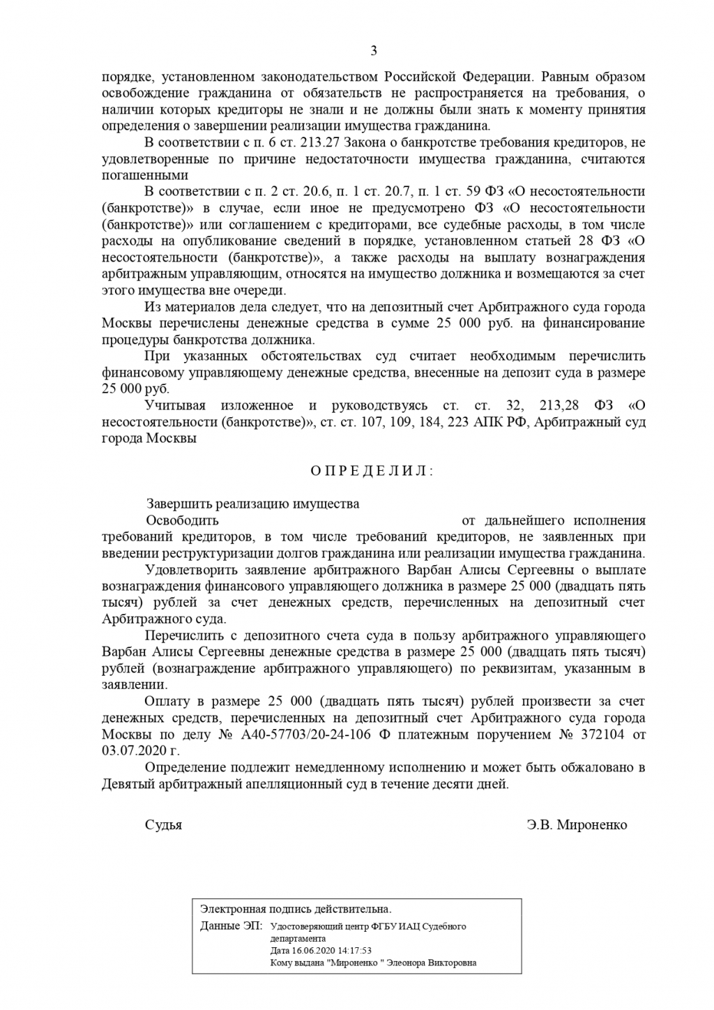2ЛЕКС Банкротство физических лиц, списание долгов - дело № А40-57703/20