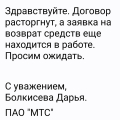 Расторгнут договор об оказании услуг местной телефонной связи