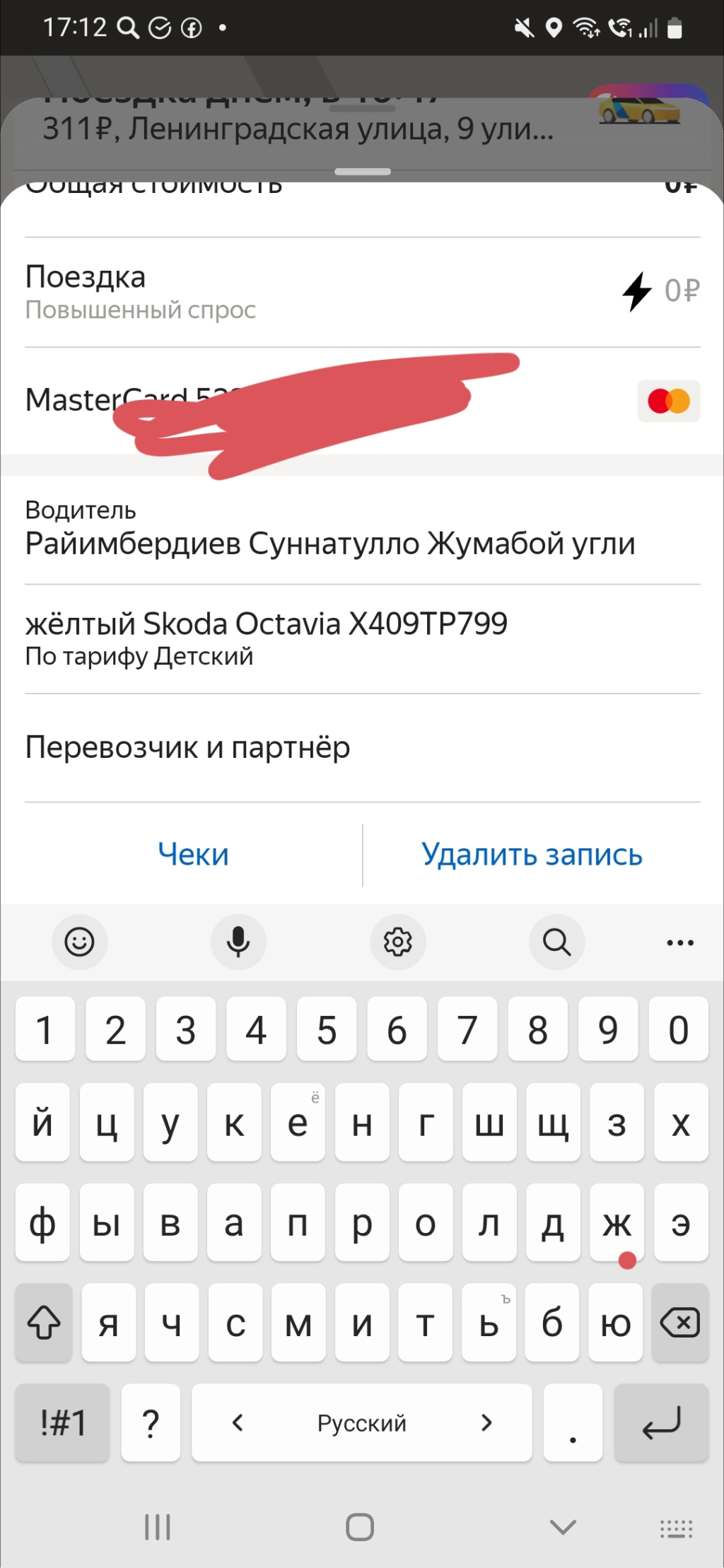 Яндекс Такси - Хамское поведение