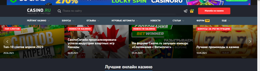 casino.ru - Классный агрегатор