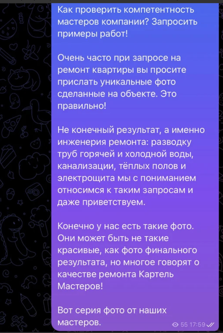 ООО «Картель Мастеров» - Никогда не делайте ремонт с этой организацией