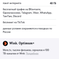 Теле 2, вводят в заблуждение потребителей, размещают неправдоподобную информацию.