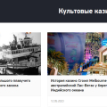 Отзыв о casino.ru: Тут все о культовых казино и не только