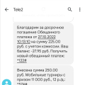 Подключение обещанного платежа без разрешения