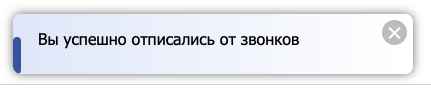 Sobank.online - Как отписаться от звонков? Очень просто!