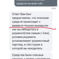 Незаконное списание денег