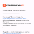 Отзыв о IRecommend.ru: Жуткая цензура