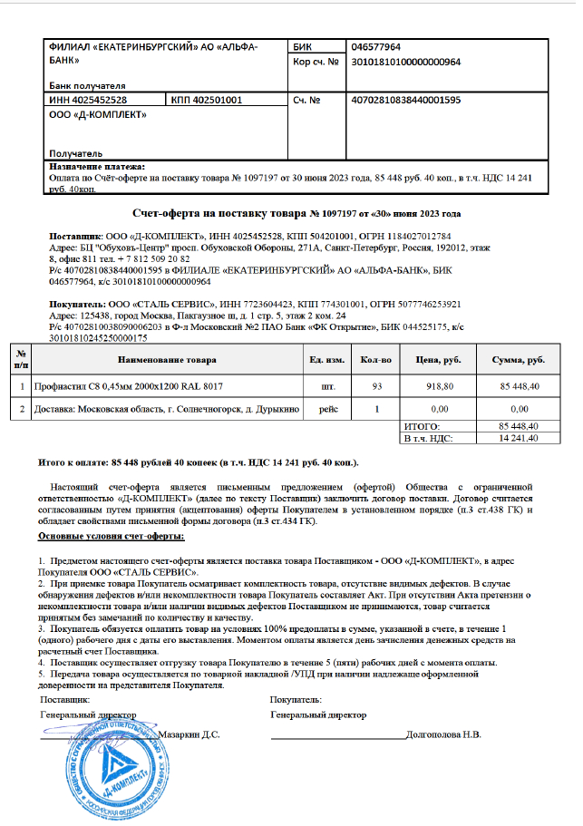 Отзовик - ООО Д-Комплект мошенники! https://rusintertrade.ru