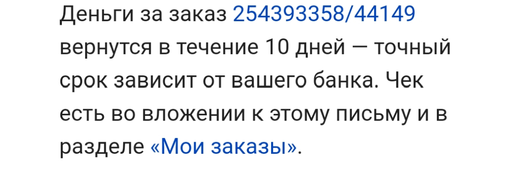 Яндекс.Маркет - Мошенничество с заказом