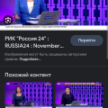 Отзыв о Телеканал «Россия 24»: Подскажите что за дама ? Весь интернет перерыл не могу найти ее не где вот пару штук нашел за очень
