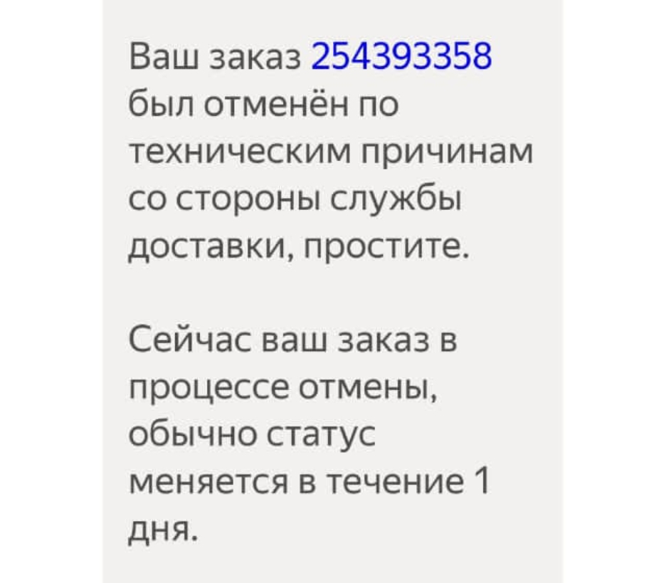 Яндекс.Маркет - Мошенничество с заказом