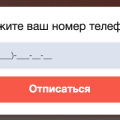 Как отписаться от звонков? Очень просто!