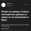 Не могут изменить паспортные данные