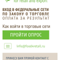 Food4retail.ru мошенники