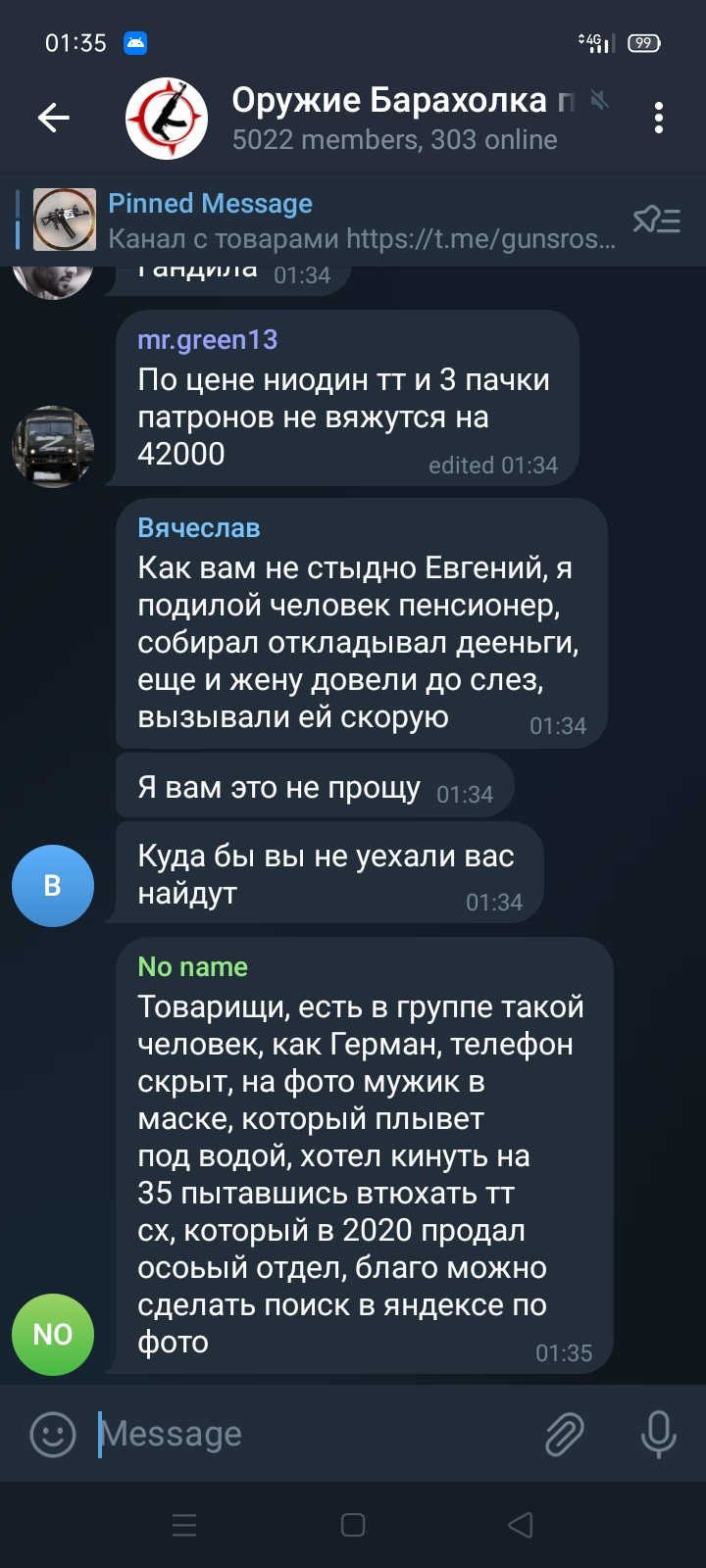 Мошенник - Мошенник Евгений Ростов 89895214587 +79895214587