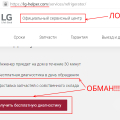 Отзыв о Сервисный центр LG в Москве: Сервис-помойка
