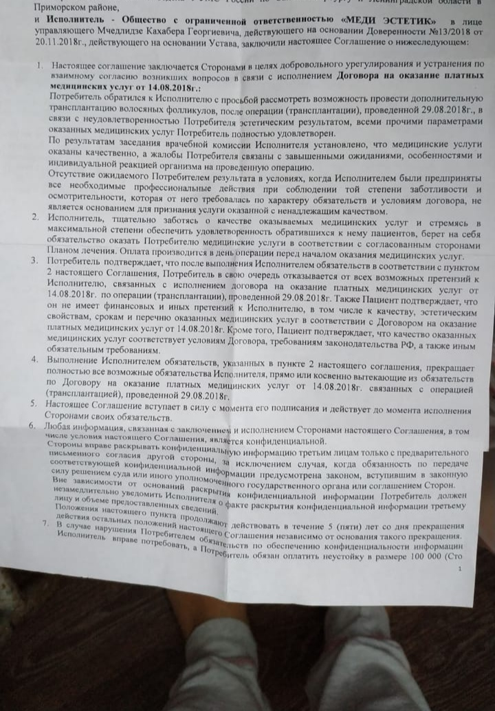 МедиЭстетик - Ужасный итог трансплантации волос у Артура альбеторовича