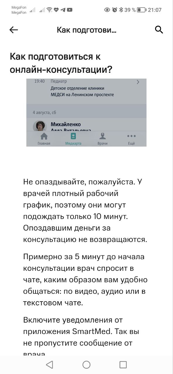 Медси - Телемедицина от Медси это обман!!! снимают деньги сразу, а потом не возвращают!!!!