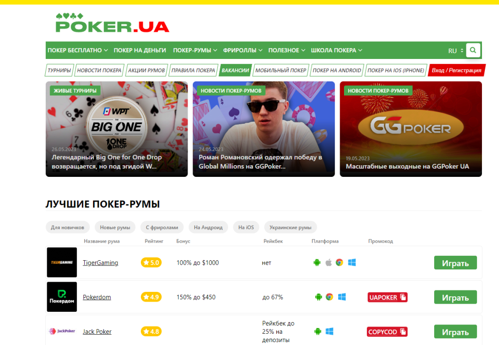 Poker.ua - Это один из самых толковых сайтов о покере