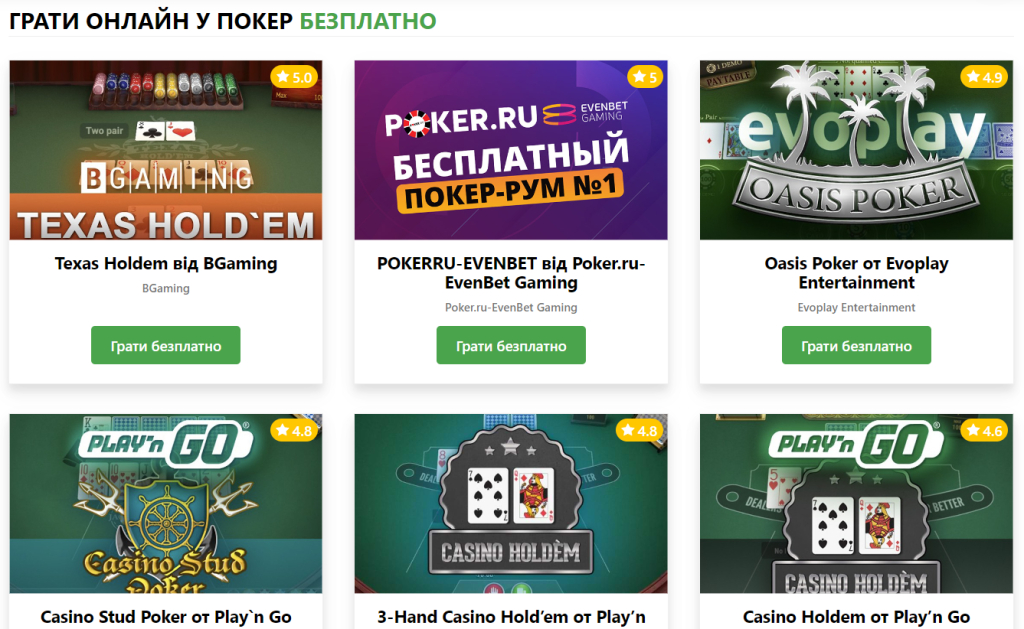 Poker.ua - На сайте есть демо-игры, чтобы потренироваться перед настоящей игрой