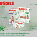 Отзыв о Подгузники и трусики Huggies Natural: Отличные подгузники и трусики от Хаггис