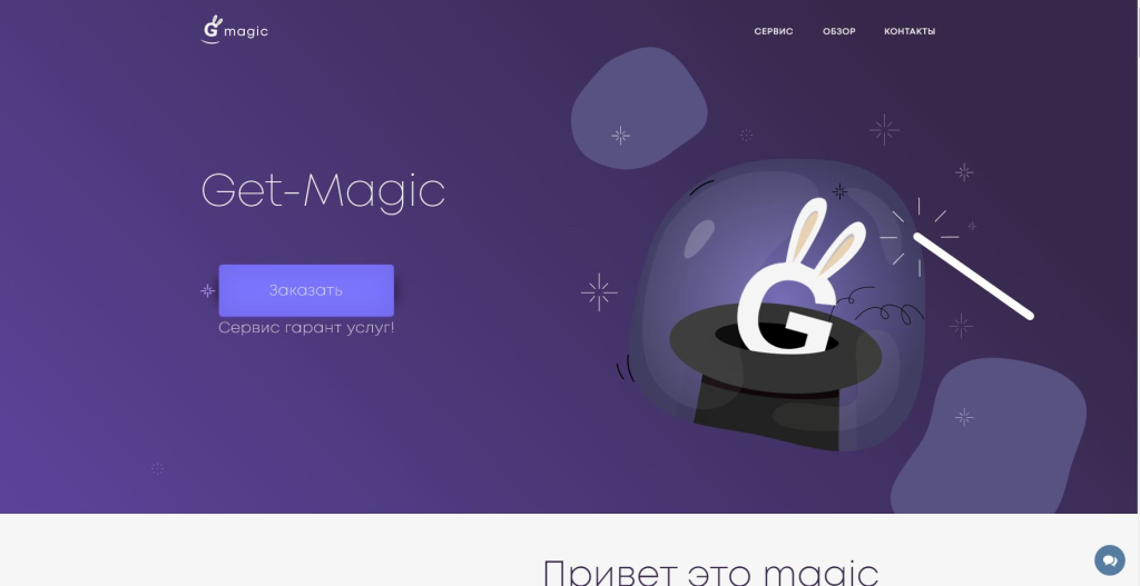 get-magic.ru - МОШЕННИКИ! get-magic.ru