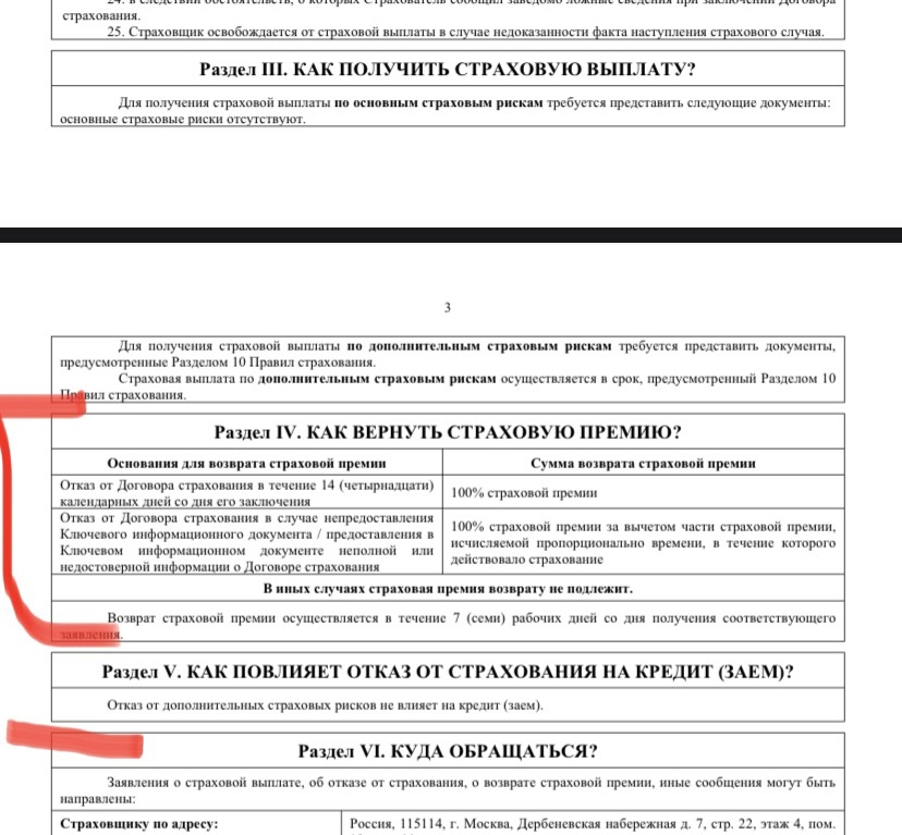 Рольф - Навязали кредит и страховку жизни