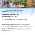 Отзыв о Alibaba.com: Компания igolden cnc technology co., ltdАлибаба.Китайский производител