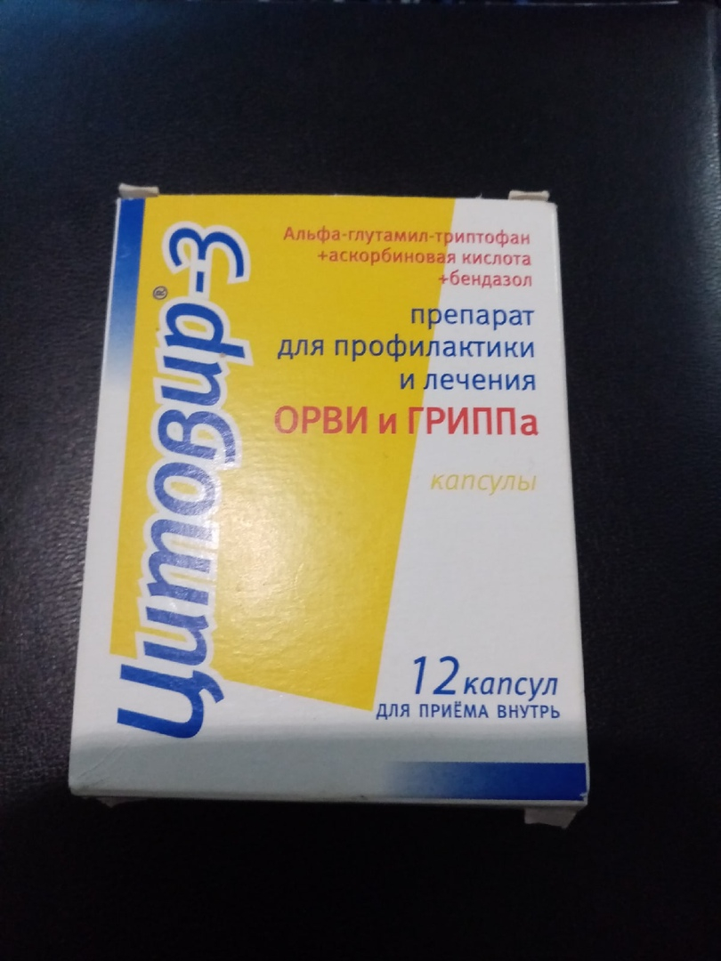 Цитовир-3 - С Цитовиром 3 мы уже много лет на «ты».