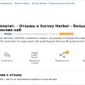 Survey Harbor - большая платформа интернет-заработка на опросах