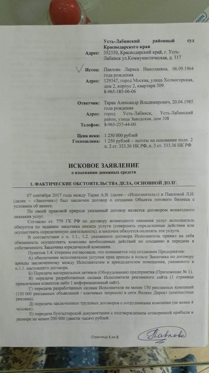 Таран Александр Владимирович юрист - Он продавал подставные юрконторы за миллионы рублей