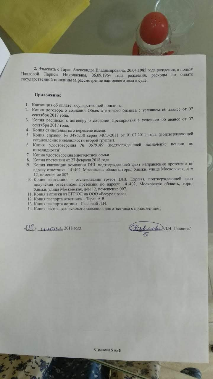 Таран Александр Владимирович юрист - Он продавал подставные юрконторы за миллионы рублей