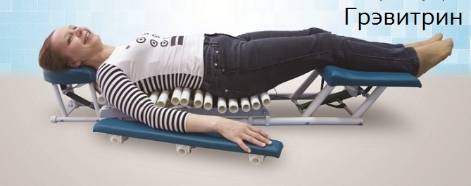 grevitrin-yug.ru - Домашний тренажер для лечения позвоночника и массажа спины