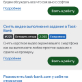 Отзыв о Task-Bank: Платформа Task Bank. Заработок на заданиях