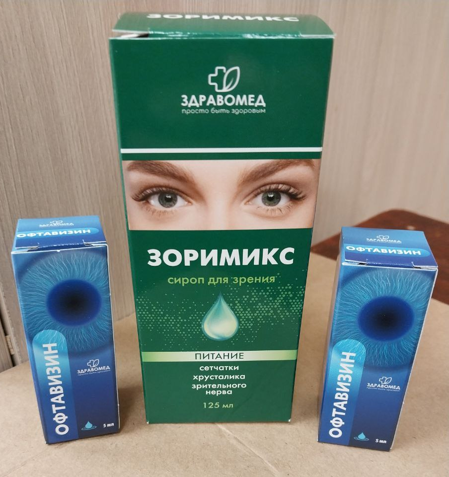 Офтавизин, Зоримикс. Здравомед - Офтавизин и Зоримикс помогают поддерживать здоровье глаз.
