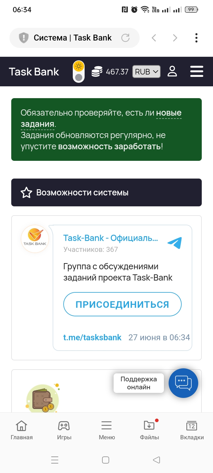 Task-Bank - Task-Bank отзыв