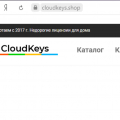 Отзыв о CloudKeys: Изначальное вранье на главной странице