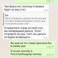 Наглое и бессовестное отношение к своим клиентам, такой обман может быть расценен разве что с развод