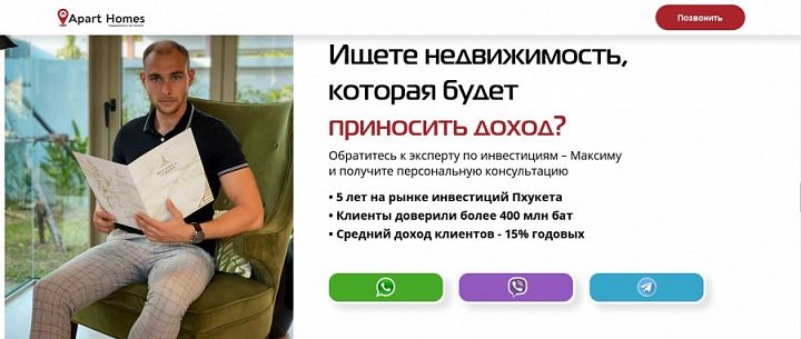 apart-homes.com аферист Максим Шатилов на Пхукете - apart-homes.com аферист Максим Шатилов на Пхукете