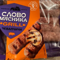 Отзыв о Чевапчичи от слово мясника: Колбаски Чевапчичи - одни из наших любимых в семье.