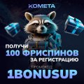 Отзыв о Kometa Casino (Комета Казино): Kometa Casino (Комета Казино)