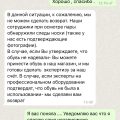 Отвратительный персонал .